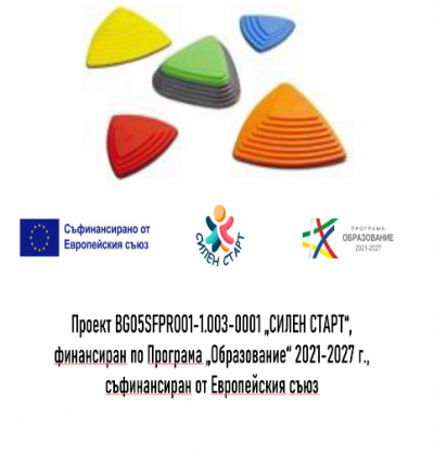 НП "Силен старт" - специализиран кабинет 17