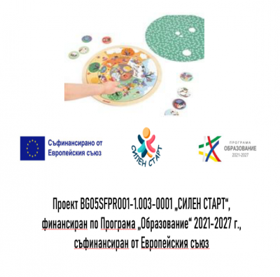 НП "Силен старт" - специализиран кабинет 19