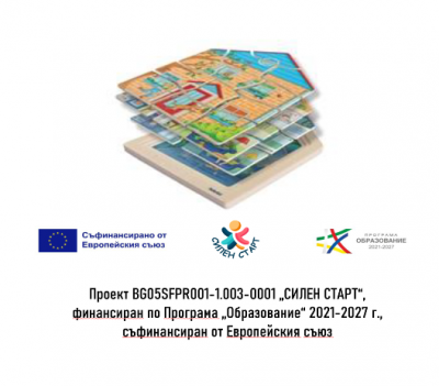 НП "Силен старт" - специализиран кабинет 1