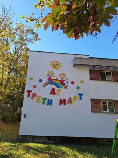 Снимки - ДГ Трети март - Плевен